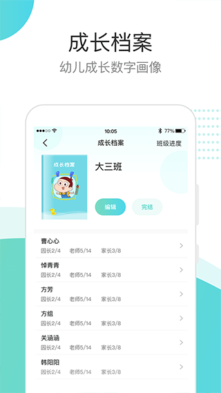 7Kid教师端app截图5