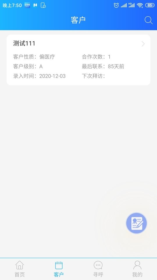 博科crm软件下载