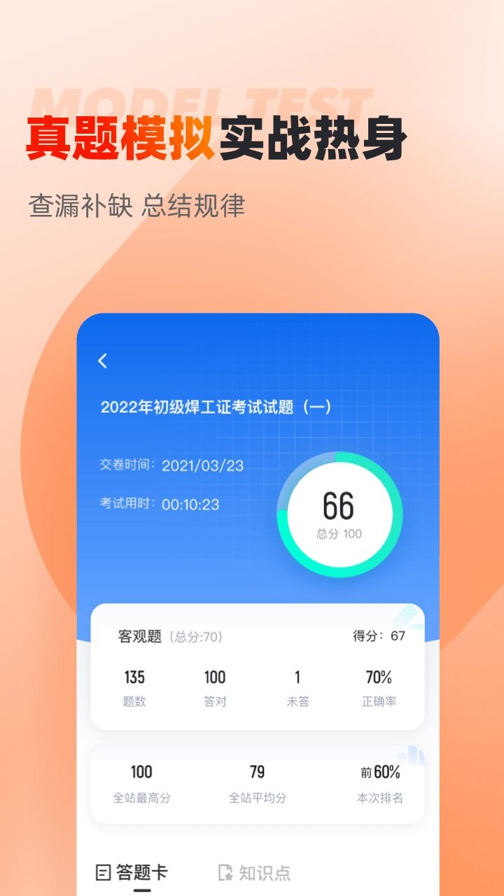 焊工考试聚题库app截图2