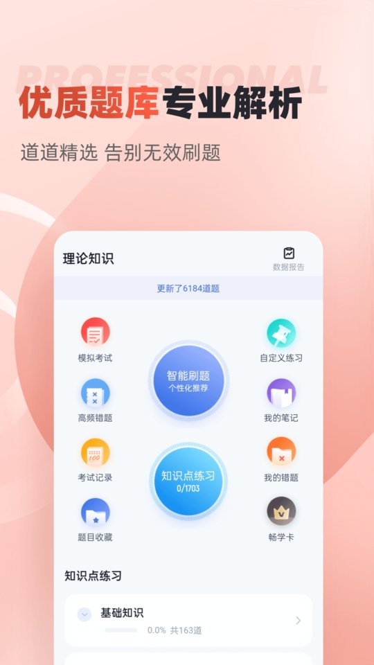 叉车司机考试聚题库app截图1