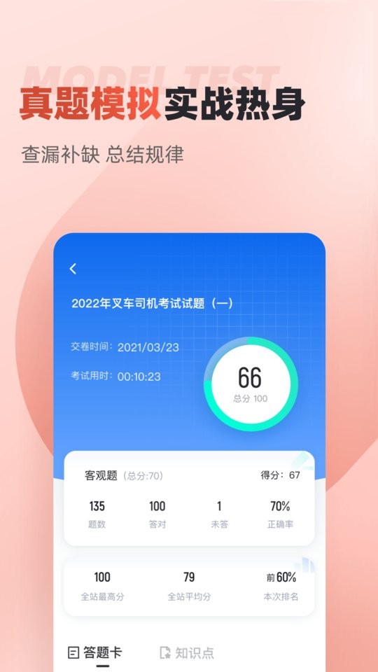 叉车司机考试聚题库app截图3