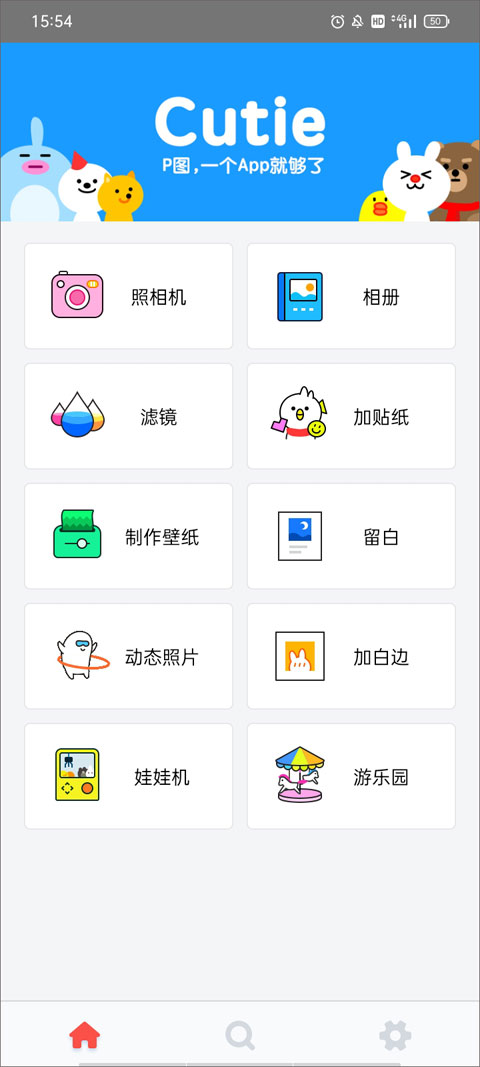 Cutie修图软件截图1
