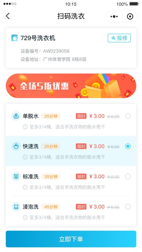e洁洗衣最新版截图1