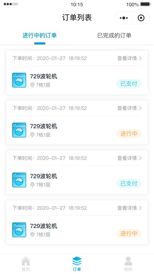 e洁洗衣最新版截图2