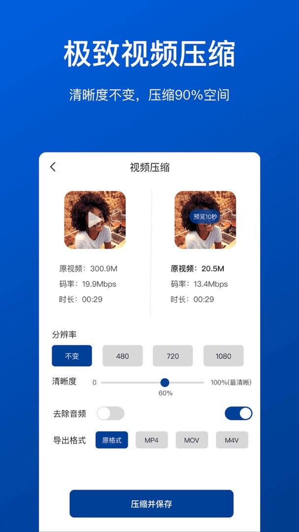 视频压缩工具官方版
