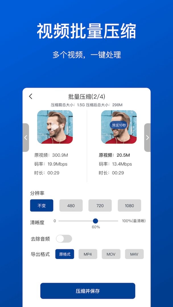视频压缩工具手机版截图1