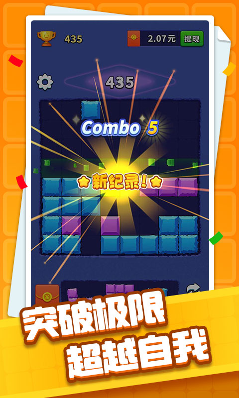 方块开心消游戏截图4