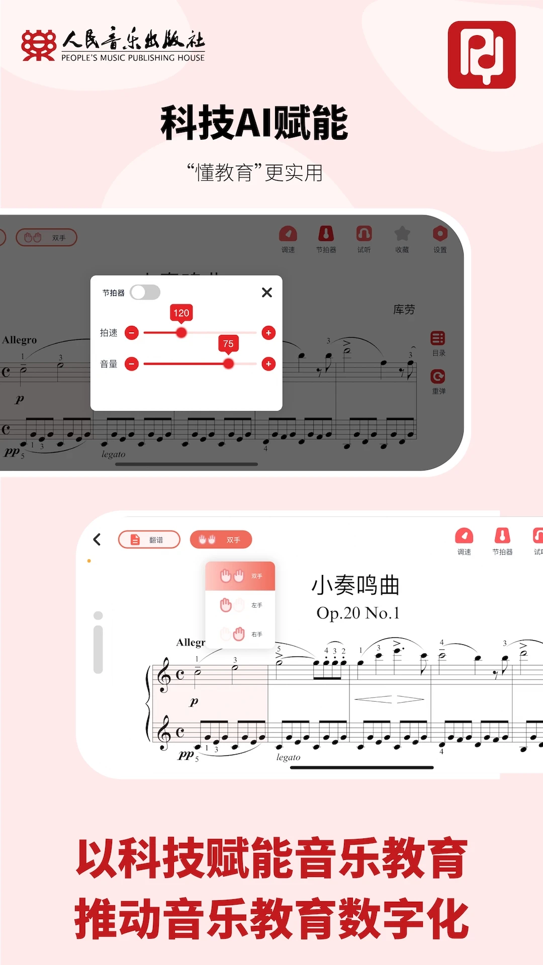 人音学琴app下载