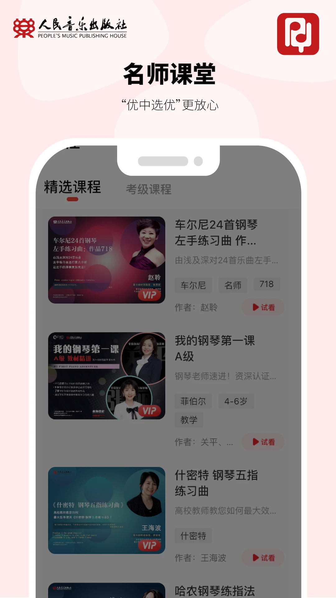 人音学琴最新版截图2