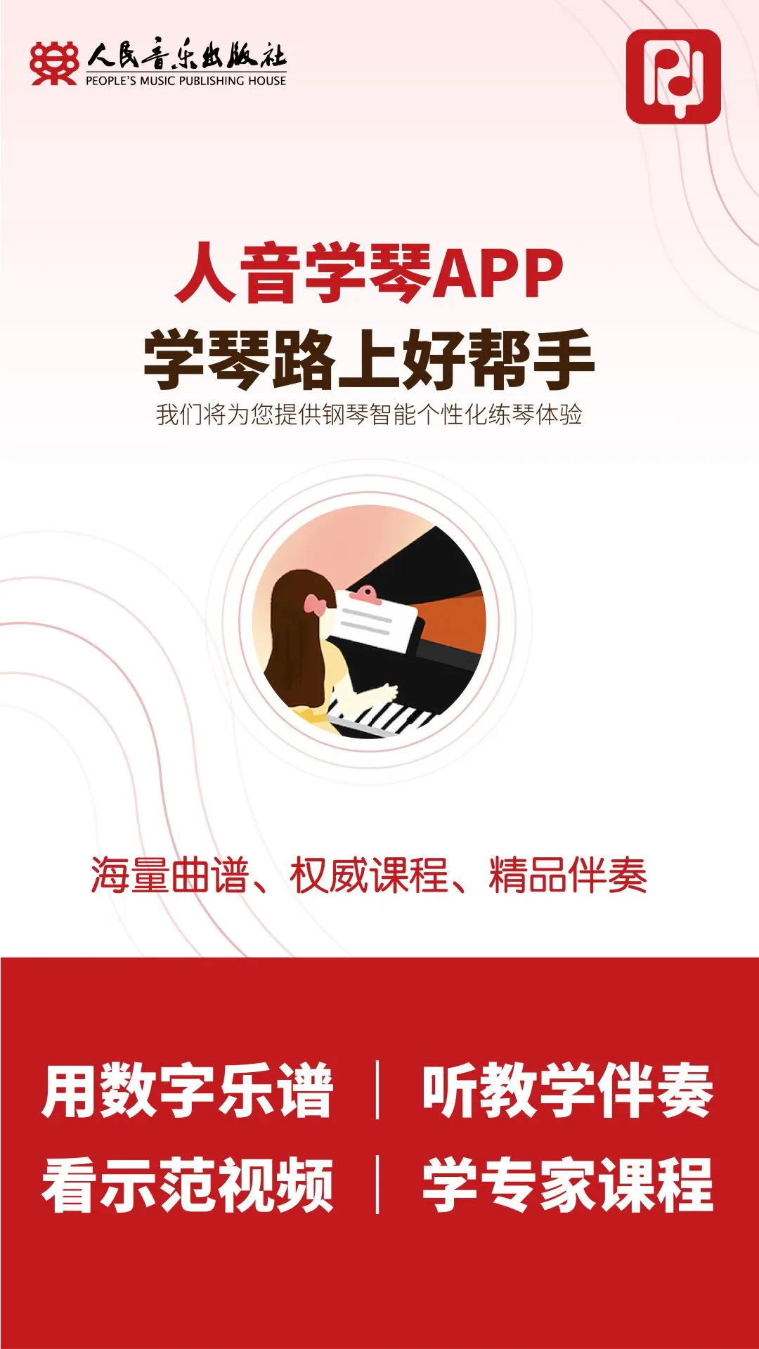 人音学琴最新版截图4