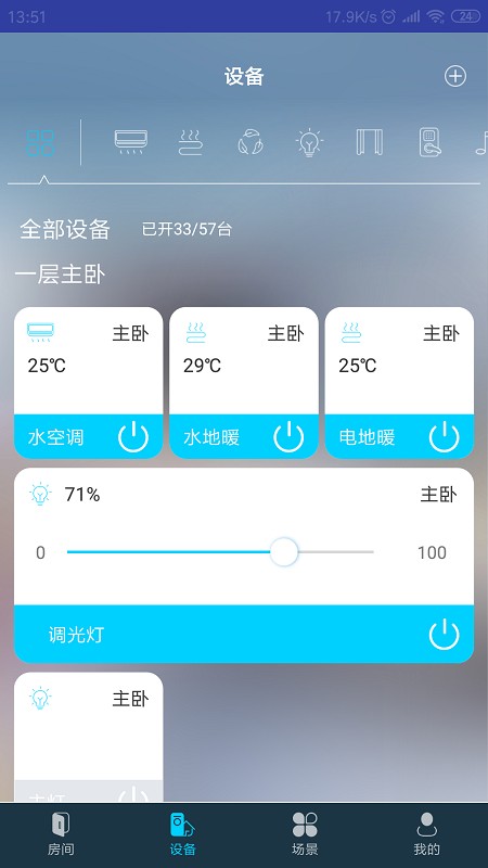 miBEE 智能家app截图3