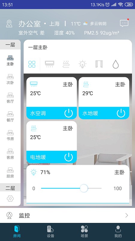 miBEE 智能家app截图4