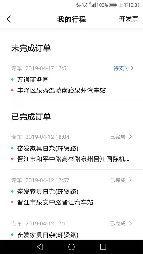 飞豹出行司机端截图1