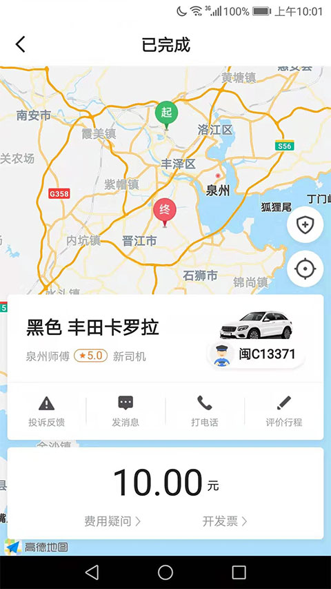 飞豹出行司机端截图2