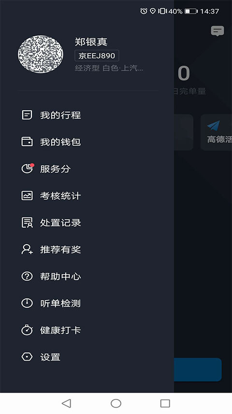 飞豹出行司机端截图3