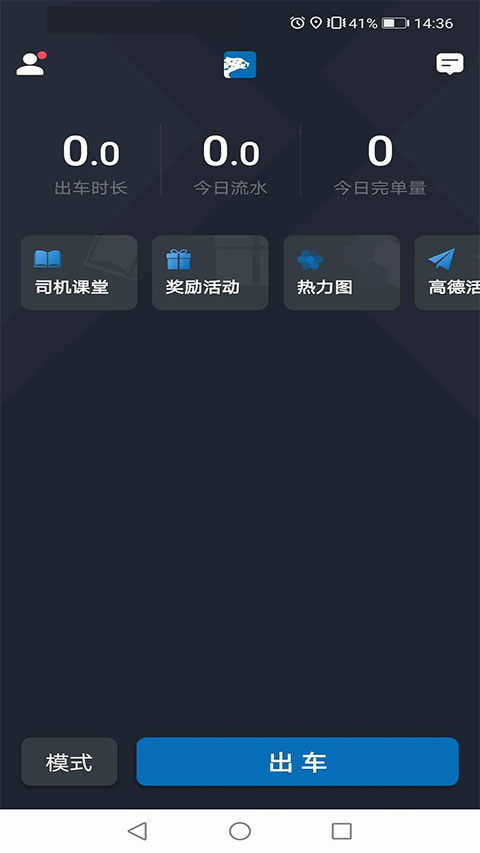 飞豹出行司机端截图4