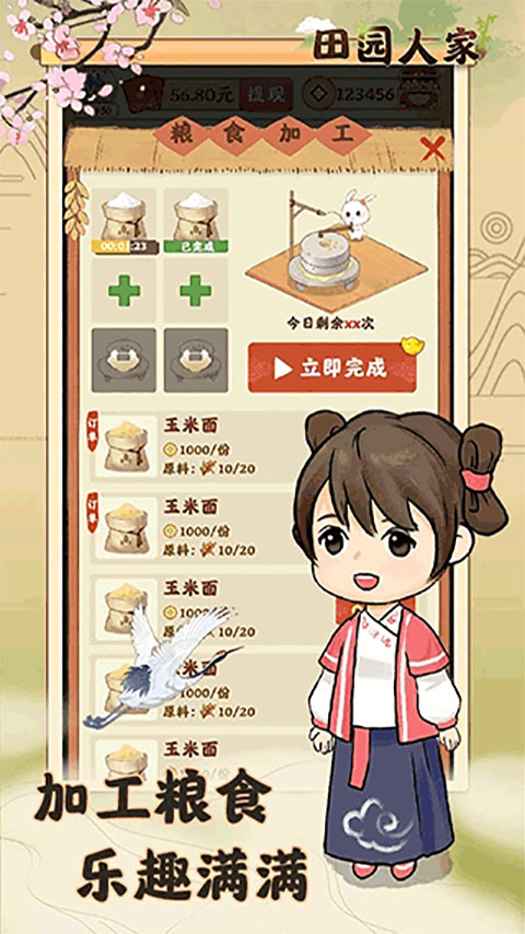 田园人家红包版2025最新版截图2