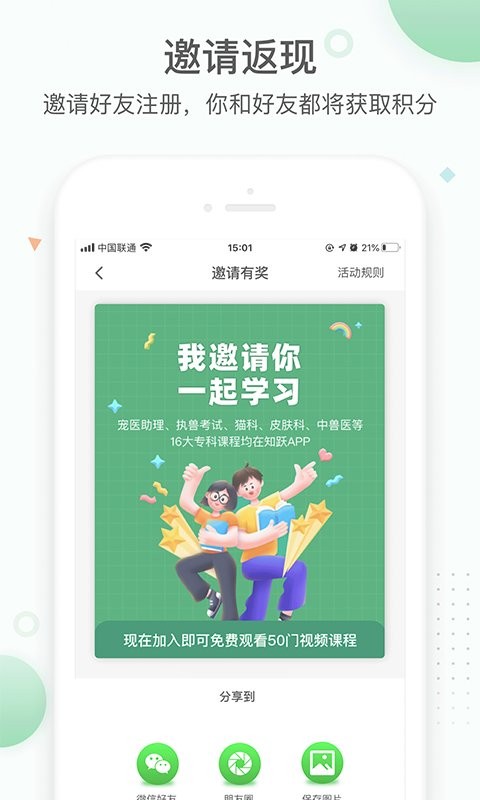 知跃最新版截图2