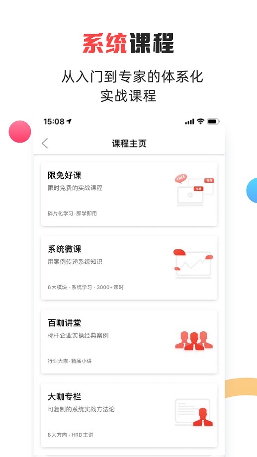儒思HR软件下载