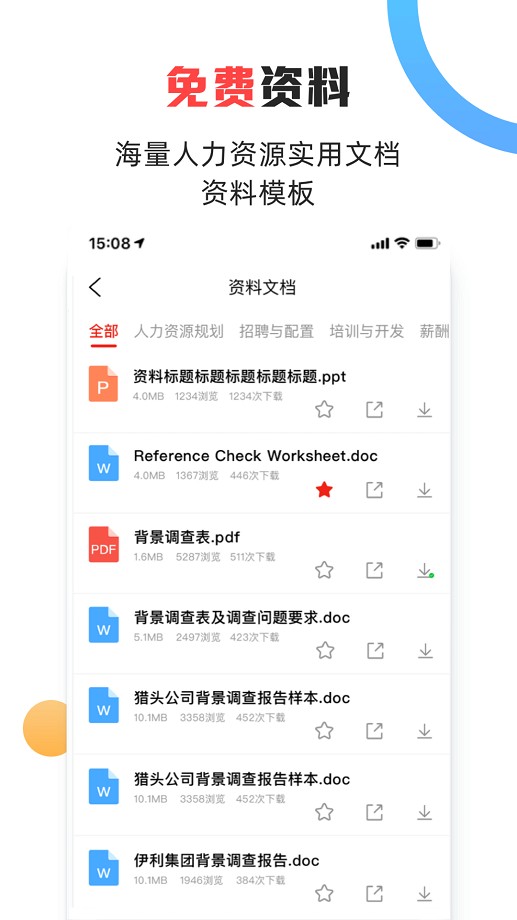 儒思hr手机版截图1