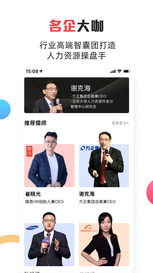 儒思hr手机版截图2