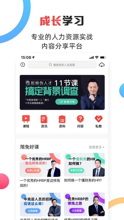 儒思hr手机版截图4