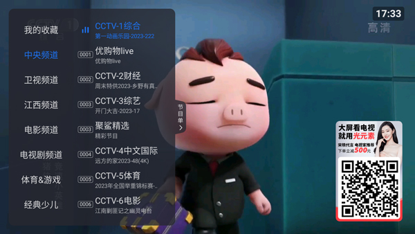 云海电视app截图2
