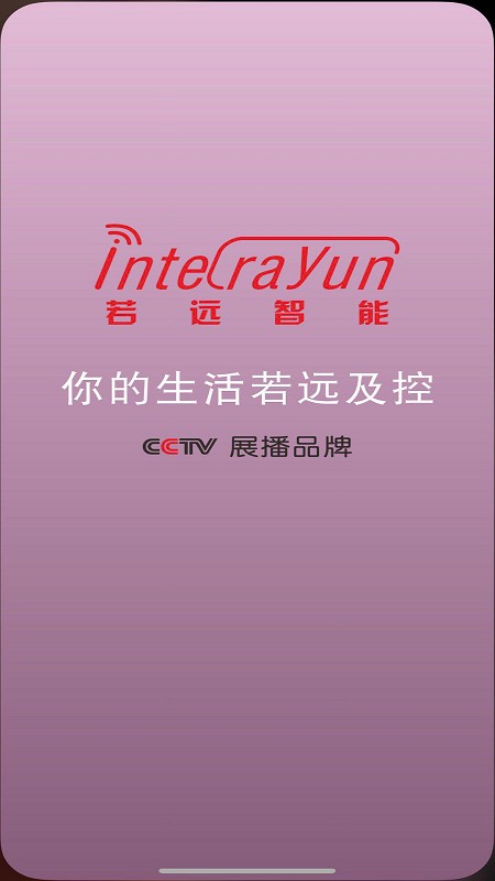 若远智能家居下载