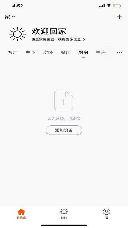 若远智能app截图1