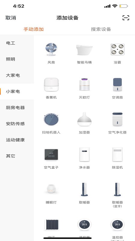 若远智能app截图2