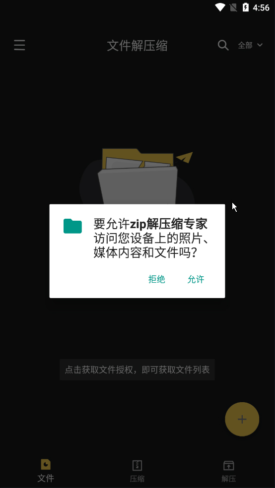 zip解压缩专家app