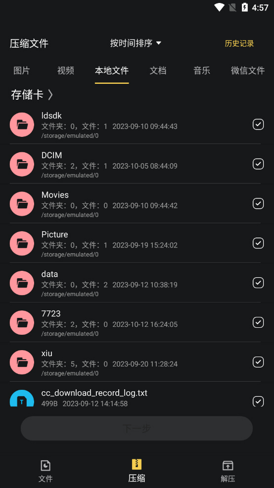 zip解压缩专家app