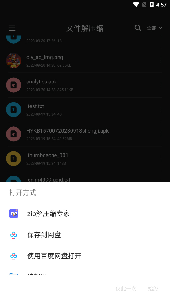 zip解压缩专家app