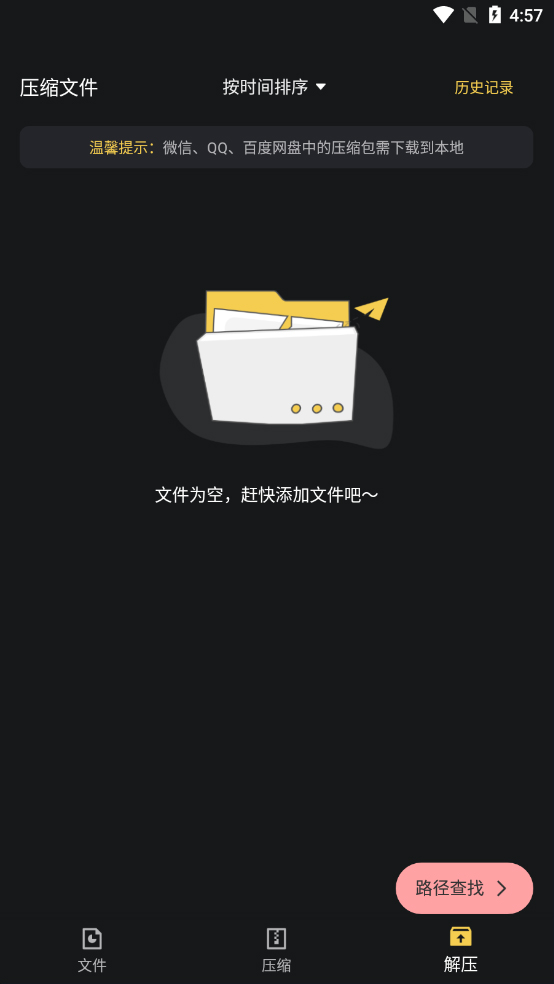 zip解压缩专家app