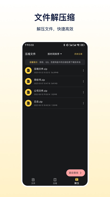 zip解压缩专家app截图1