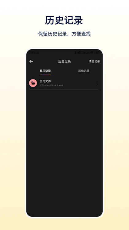 zip解压缩专家app截图2
