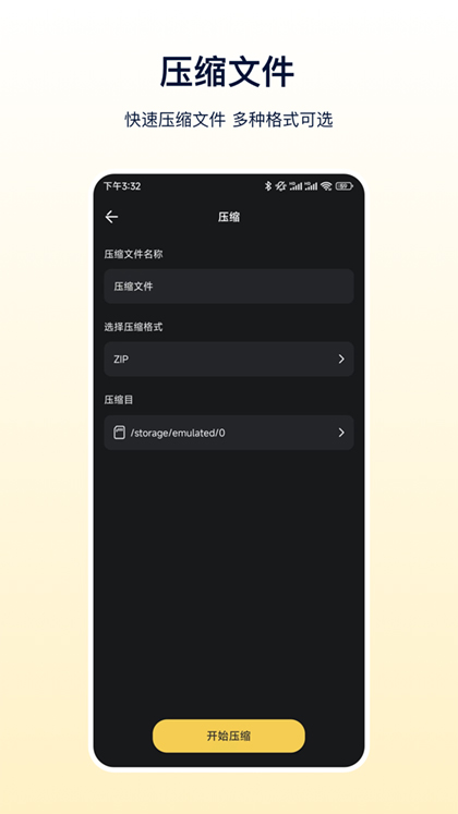 zip解压缩专家app截图3