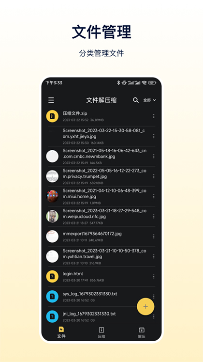 zip解压缩专家app截图4