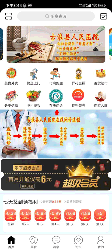 乐享古浪app截图2