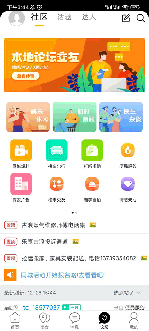 乐享古浪app截图3