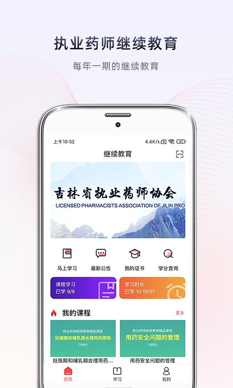 药店学堂软件下载
