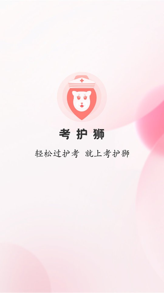 考护狮app下载