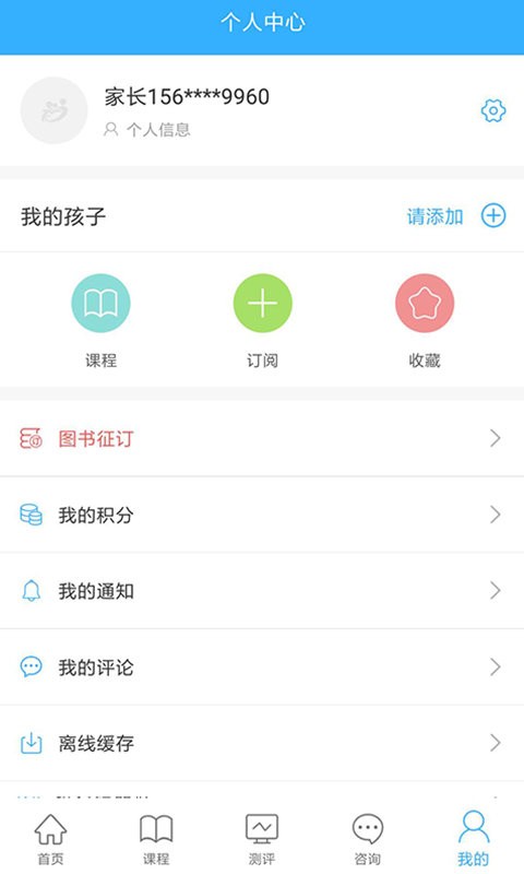 泉家共成长平台最新版截图1