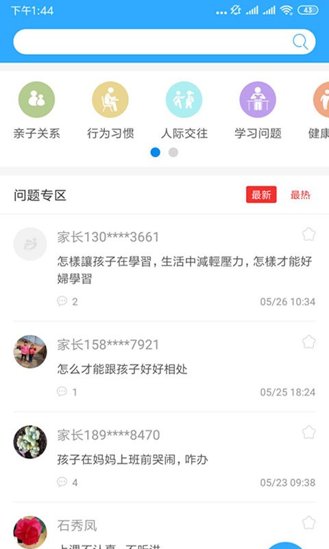 泉家共成长平台最新版截图2