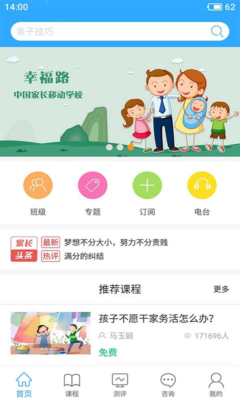泉家共成长平台最新版截图3