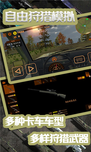 自由狩猎模拟3D手游截图2