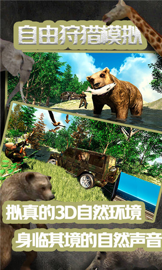 自由狩猎模拟3D手游截图3