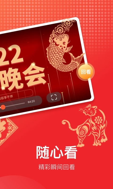 手机电视直播大全官方版截图1