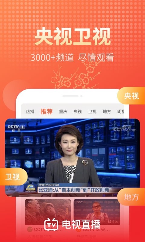手机电视直播大全官方版截图4