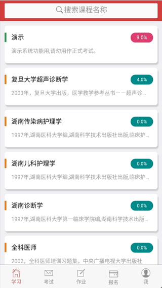 南琼考试系统app截图5